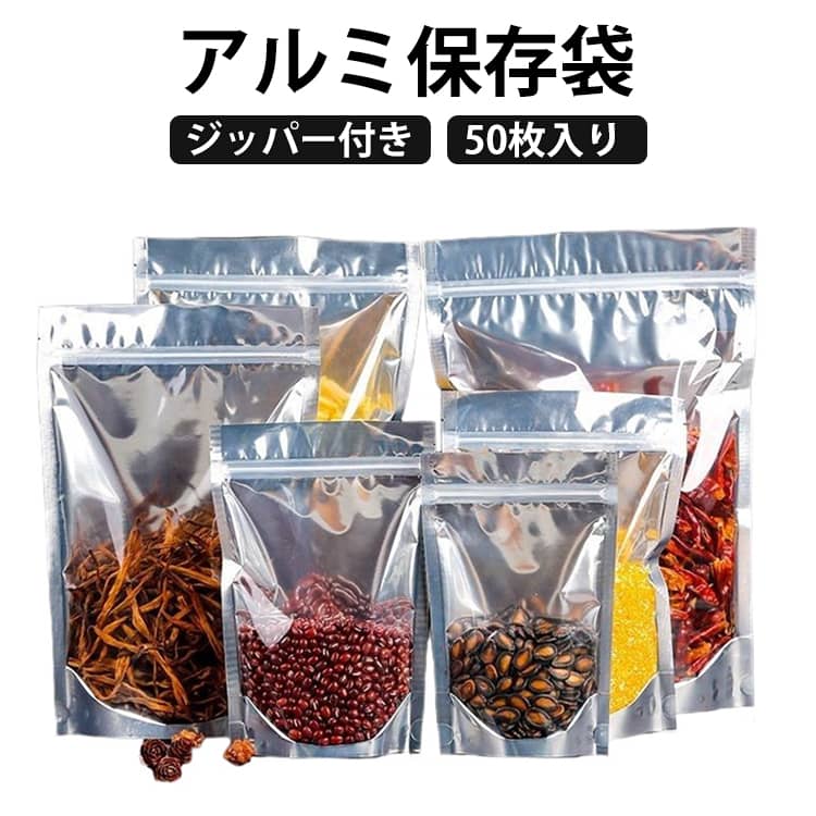 Spice Containers - 透明 小分け袋 アルミ袋 チャック付き 保存用バッグ ジッパー付き 自立式 50枚入 防湿 食品用ポリ袋 冷蔵庫 保存袋 冷凍用 真空パック 防水 コーヒー豆 キッチン用品 収納袋