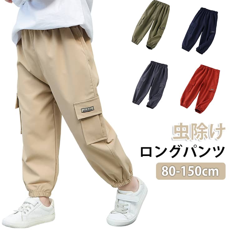 Long-Trousers, Trousers - 女の子 長ズボン 100 ロングパンツ 男の子 ジュニア 長ズボン 子供服 カーゴパンツ ポケット付き キッズ ウエストゴム 裾口ゴム ボトムス 虫よけ 無地 ボーイズ ガールズ 80 90 110 ベビー 120 130 140 150cm 送料無料