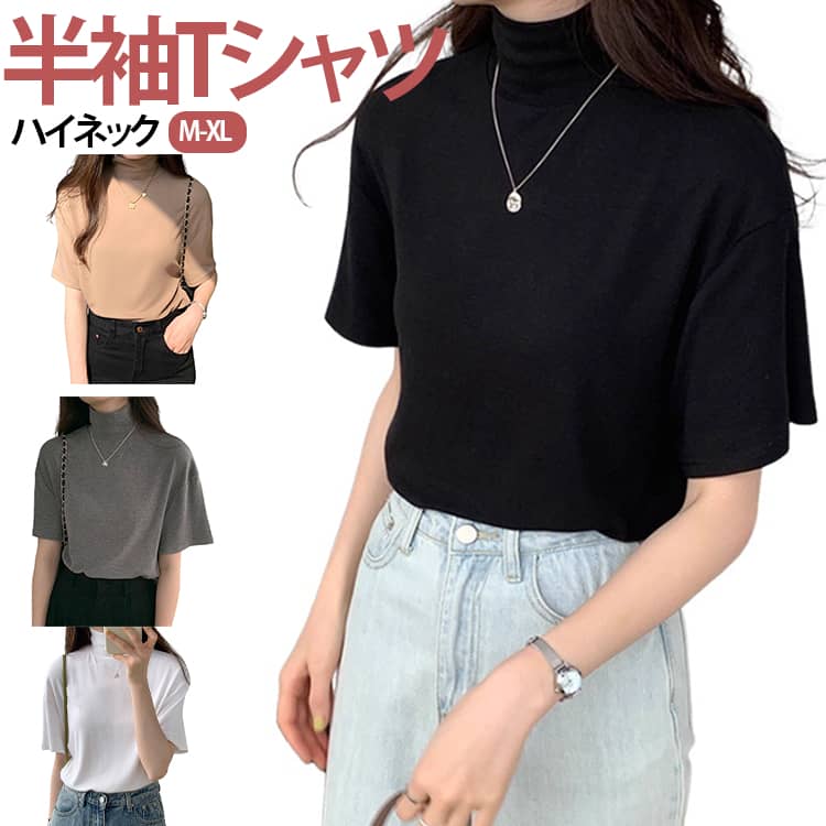 Rakuten - 半袖 トップス レディース Tシャツ カットソー ハイネック 伸縮性 首のUV対策 サイドスリット 体型カバー おしゃれ カジュアル お肌に優しい シンプル シルエット 体型カバー ゆったり 二の腕カバー Tシャツ お洒落
