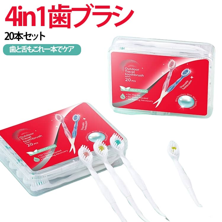 【4in1設計の水・歯磨き粉不要】高密度ソフトブラシ、水不要の内蔵ハミガキビーズ、舌クリーナー、歯間ブラシ機能を1本に集約。使用前にビーズを軽く噛み砕くだけで、どこでも本格オーラルケアが完了します。【洗浄性の高さ】歯垢や歯石を落としやすい毛先を採用。歯と歯茎の健康維持をサポートします。【泡立たず後始末も簡単】内蔵されたハミガキビーズは泡立たないマウスウォッシュタイプ。磨いた後は吐き出すだけなので、シンクがなくてもストレスフリー。使い捨てだから衛生的で後片付けの手間がありません。【歯と舌のケアで口臭対策】歯茎に優しいソフト毛先で食べかすを除去。裏面の舌クリーナーで口臭の原因となる舌苔もケア。一本で歯と舌を清潔に保ち、爽やかな口元を維持します。【つまようじ機能】柄部分を引き抜くと隠れたつまようじがあります。歯の狭い隙間にも届き、むし歯や歯周トラブルの予防に役立ちます。【あらゆるシーンで役立つ携帯性】専用ケースをコンパクトに収納。バッグやポケット、防災リュックにすっきり収まり、旅行、出張、オフィスはもちろん、水が使えない災害時やアウトドアの備蓄品としても最適です。 サイズ F サイズについての説明 F 素材 ABS 色 20本ミント味 20本青梅緑茶味 20本ピーチ味 24本ミックス 備考 ●サイズ詳細等の測り方はスタッフ間で統一、徹底はしておりますが、実寸は商品によって若干の誤差(1cm～3cm )がある場合がございますので、予めご了承ください。 ●製造ロットにより、細部形状の違いや、同色でも色味に多少の誤差が生じます。 ●パッケージは改良のため予告なく仕様を変更する場合があります。 ▼商品の色は、撮影時の光や、お客様のモニターの色具合などにより、実際の商品と異なる場合がございます。あらかじめ、ご了承ください。 ▼生地の特性上、やや匂いが強く感じられるものもございます。数日のご使用や陰干しなどで気になる匂いはほとんど感じられなくなります。 ▼同じ商品でも生産時期により形やサイズ、カラーに多少の誤差が生じる場合もございます。 ▼他店舗でも在庫を共有して販売をしている為、受注後欠品となる場合もございます。予め、ご了承お願い申し上げます。 ▼出荷前に全て検品を行っておりますが、万が一商品に不具合があった場合は、お問い合わせフォームまたはメールよりご連絡頂けます様お願い申し上げます。速やかに対応致しますのでご安心ください。