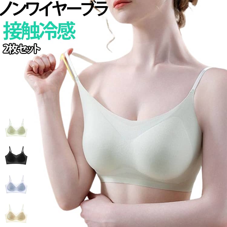 【送料無料】2枚セット ヨガ シームレスブラ 夏用 ブラジャー 夏 速乾 【送料無料】2枚セット ルームウェア ノンワイヤー 無地 大きいサイズ レディース 薄型 軽量 通気性 接触冷感 インナー 下着 ナイトブラ シンプル スポーツ リラックス 普段使い プレゼント