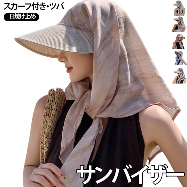 紫外線対策と上品なデザインを兼ね備えたサンバイザー。広めのつばとスカーフ付きデザインが顔周りから首元までやさしくカバーし、気になる日差しをしっかりガードします。包み込むようなシルエットがフェイスラインをすっきり見せ、小顔効果も演出します。サイズ調節可能で、頭囲に合わせて快適なフィット感に調整でき、長時間着用しても負担になりにくい軽量設計です。スカーフは首元の日焼け対策はもちろん、風になびくエレガントなアクセントとしてコーディネートを華やかに演出。ビーチ・ドライブ・ガーデニング・ハイキング・散歩など、様々な屋外シーンで活用できる通用な帽子です。 サイズ F サイズについての説明 F 素材 ポリエステル 色 01 02 03 04 05 備考 ●サイズ詳細等の測り方はスタッフ間で統一、徹底はしておりますが、実寸は商品によって若干の誤差(1cm～3cm )がある場合がございますので、予めご了承ください。 ●製造ロットにより、細部形状の違いや、同色でも色味に多少の誤差が生じます。 ●パッケージは改良のため予告なく仕様を変更する場合があります。 ▼商品の色は、撮影時の光や、お客様のモニターの色具合などにより、実際の商品と異なる場合がございます。あらかじめ、ご了承ください。 ▼生地の特性上、やや匂いが強く感じられるものもございます。数日のご使用や陰干しなどで気になる匂いはほとんど感じられなくなります。 ▼同じ商品でも生産時期により形やサイズ、カラーに多少の誤差が生じる場合もございます。 ▼他店舗でも在庫を共有して販売をしている為、受注後欠品となる場合もございます。予め、ご了承お願い申し上げます。 ▼出荷前に全て検品を行っておりますが、万が一商品に不具合があった場合は、お問い合わせフォームまたはメールよりご連絡頂けます様お願い申し上げます。速やかに対応致しますのでご安心ください。