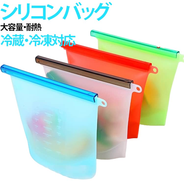 2個セット 密閉バッグ 食品保存バッグ 食品貯蔵 エコ しっかり密封 シリコンバッグ お手入れ簡単 立てて保存可能 冷凍対応 半透明 繰り返し使える 鮮度長持ち キッチン用品 耐熱 耐冷 2個セット 家庭用 送料無料