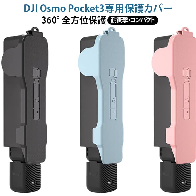 耐衝撃性 ストラップ付き フィルター保管 Pocket3専用 レンズスクリーン DJI Osmo ...