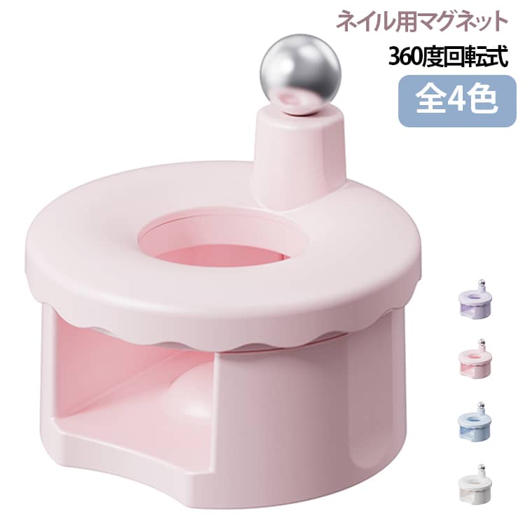 くるくる磁石 4color ネイルジェル磁気ツール 360度回転式 練習用 ネイル用品 爪用磁石 強力 3D ネイル 簡単操作 おしゃれ 4color キャットアイ 爪ケア用品 サロン用 家庭用 自宅ネイル おうちネイル 初心者向け