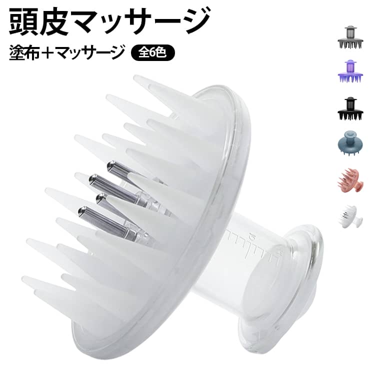 上部からオイルなどの液体を注入して使える便利なシャンプー・頭皮ケアブラシ。ブラシで頭皮をマッサージしながら、必要なケア用品を塗布できるのが特徴です。シャンプー時の洗髪ブラシとしてだけでなく、頭皮ケアにも活躍します。シャンプーを使った洗髪時には、頭皮をやさしく刺激しながら洗いやすいシリコンブラシとして使用できます。指だけでは洗いにくい部分にもブラシを使うことで、毎日のバスタイムをより快適に。本体上部からオイルなどを入れられる設計。液体を入れてからブラシ部分を頭皮に当てて使用できるため、頭皮用ローションやケアオイルなどを塗布するときにも便利です。複数のシリコン製ブラシが頭皮に触れ、心地よい使用感をサポート。強く押し付けず、やさしく動かしながらご使用ください。 サイズ F サイズについての説明 サイズ：写真通り※サイズ計測には誤差が生じます。 素材 シリコーン 色 ベージュ ホワイト ブラック グレー ブルー パープル 備考 ●サイズ詳細等の測り方はスタッフ間で統一、徹底はしておりますが、実寸は商品によって若干の誤差(1cm～3cm )がある場合がございますので、予めご了承ください。 ●製造ロットにより、細部形状の違いや、同色でも色味に多少の誤差が生じます。 ●パッケージは改良のため予告なく仕様を変更する場合があります。 ▼商品の色は、撮影時の光や、お客様のモニターの色具合などにより、実際の商品と異なる場合がございます。あらかじめ、ご了承ください。 ▼生地の特性上、やや匂いが強く感じられるものもございます。数日のご使用や陰干しなどで気になる匂いはほとんど感じられなくなります。 ▼同じ商品でも生産時期により形やサイズ、カラーに多少の誤差が生じる場合もございます。 ▼他店舗でも在庫を共有して販売をしている為、受注後欠品となる場合もございます。予め、ご了承お願い申し上げます。 ▼出荷前に全て検品を行っておりますが、万が一商品に不具合があった場合は、お問い合わせフォームまたはメールよりご連絡頂けます様お願い申し上げます。速やかに対応致しますのでご安心ください。