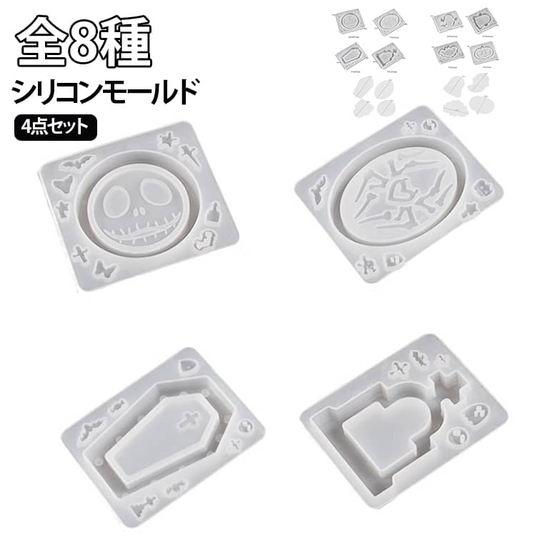 型 シャカシャカモールド 可愛い モールド シャカシャカ 4点セット ハロウィン シ...