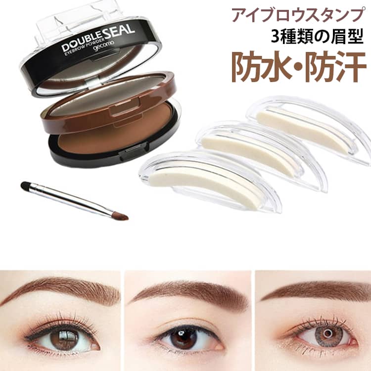 つけて押すだけで簡単眉メイク！眉毛スタンプとアイブロウパウダーセットです。上下2層に異なる色味のパウダーが入った、使いやすい配色設計です。まばらな部分を瞬時にボリュームアップし、5秒で美しく均一な形の自然な眉を作成します。汗や水に強い処方で、パウダーが眉にしっかり定着し、にじんだり落ちたりしにくいのが特徴です。スタンプ部分が本体収納できるから、かさばらずにポーチにスッキリ収納！3種類の眉型で、お好みのデザインに合わせてアレンジも自由自在。眉メイクが苦手な方でも、左右対称のきれいな眉を簡単に仕上げられます。【使用方法】・眉型スポンジに本体のパウダーをこすりつけてください。・自眉毛の眉頭とスポンジの眉頭部分の位置を合わせ、眉頭から眉尻に向かって、ゆっくりと押し付けてください。 サイズ F サイズについての説明 F 素材 その他 色 ダークグレー+コーヒー コーヒー+ブラウン ブラウン+ダークグレー 備考 ●サイズ詳細等の測り方はスタッフ間で統一、徹底はしておりますが、実寸は商品によって若干の誤差(1cm～3cm )がある場合がございますので、予めご了承ください。 ●製造ロットにより、細部形状の違いや、同色でも色味に多少の誤差が生じます。 ●パッケージは改良のため予告なく仕様を変更する場合があります。 ▼商品の色は、撮影時の光や、お客様のモニターの色具合などにより、実際の商品と異なる場合がございます。あらかじめ、ご了承ください。 ▼生地の特性上、やや匂いが強く感じられるものもございます。数日のご使用や陰干しなどで気になる匂いはほとんど感じられなくなります。 ▼同じ商品でも生産時期により形やサイズ、カラーに多少の誤差が生じる場合もございます。 ▼他店舗でも在庫を共有して販売をしている為、受注後欠品となる場合もございます。予め、ご了承お願い申し上げます。 ▼出荷前に全て検品を行っておりますが、万が一商品に不具合があった場合は、お問い合わせフォームまたはメールよりご連絡頂けます様お願い申し上げます。速やかに対応致しますのでご安心ください。