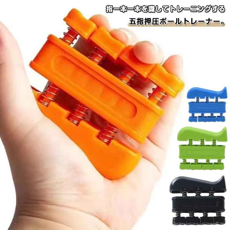 指トレーニング 耐久性 トランペット 携帯用 ギター 指 ピアノ 楽器 フィンガートレーナー 練習用 持ち..