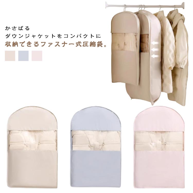 収納カバー 吊るせる 衣類カバー 衣類カバー クローゼット 洋服カバー ファスナー式 圧縮袋 重ね掛け ..