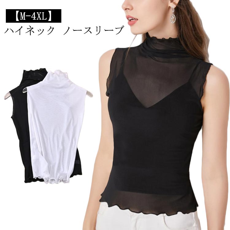 レディース チラ見せ メッシュ タンクトップ ノースリーブ レイヤード つけ襟 シアー トップス 春夏 コーデ おしゃれ インナー 薄手 シースルー 重ね着 カ...