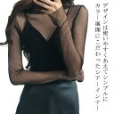 レイヤード シアートップス ハイネック チュール レディース チェック シースルー インナー 肌隠し 透け感 長袖 レース コーデ 重ね着 薄手 きれいめ セクシー メッシュ トレンド 無地 ブラック 黒(4)