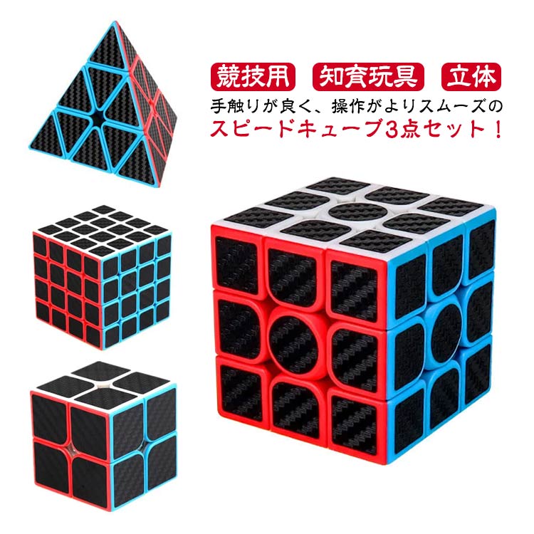 三角形 スピードキューブ 3点セット 5×5 2×2 4×4 ピラミッド 立体パズル 3×3 男の子 パズル 脳トレ 知育玩具 子供 学生 誕生日 贈り物 女の子 ギフト スムーズ 大人 お祝い 競技用