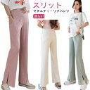 ワイドパンツ スリット マタニティパンツ 春夏 リブ マタニティウェア マタニティ オフィス ひんやり 美脚 ズボン ワイド セミフレア 夏 ボトム 薄手 ルームウェア リラックス 体型カバー 涼しい 妊婦 妊娠 ポケット パンツ