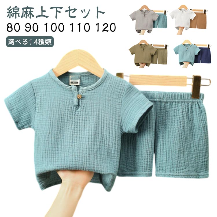 Tシャツ 綿麻 ルームウェア ハーフパンツ 90 ベビー 女の子 子供服 80 赤ちゃん 100 110 キッズ 120cm 上下セット 部屋着 男児 男の子 短パン 無地 幼児 夏 クルーネック パジャマ コットン 女児 カットソー 夏物 半ズボン 半袖