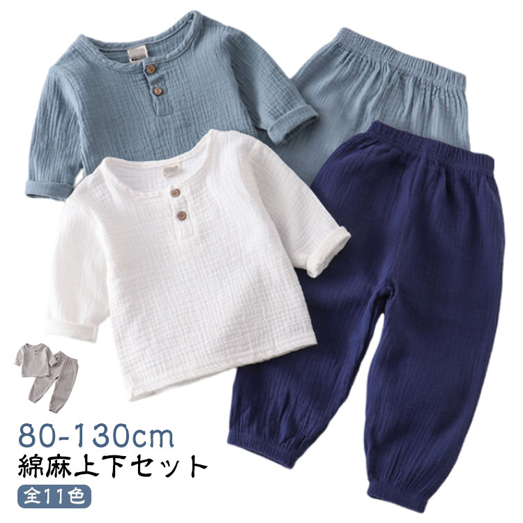 綿麻 上下セット 80 110 90 半袖Tシャツ 無地 ベビー 赤ちゃん ルームウェア 男児 子供服 130cm 120 男の子 部屋着 パジャマ 女の子 100 ロングパンツ 幼児 カットソー クルーネック 春夏 コットン 女児 ロングパンツ 夏物 長ズボン キッズ