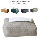 【送料無料】編み模様 ティッシュケース PUレザー 北欧 ティッシュボックスケース おしゃれ かわいい 車 収納 コンパクト フェイクレザー ティッシュカバー ...