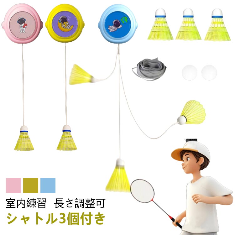 練習 シャトル3個付き 自動リターン バドミントントレーナー トレーニング 室内バドミントン バドミントン ワンタッチ縮む 自動リバウンド 初心者 愛好者対応 取り付け簡単 バドミントン練習器具 室内練習 戻ってくる 一人
