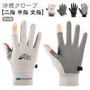 手袋 春夏 uvカット 両手 メンズ グローブ 冷感 グローブ ゴルフ メッシュ 日焼け防止 ひんやり スマホ対応 レディース 半指 通気性 日焼け 手袋 指な...