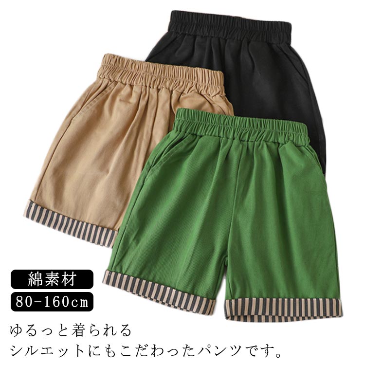 ショートパンツ 綿 男の子 ボーイズ ハーフパンツ 子ども服 女の子 ボトムス 通園 ガールズ ベビー 夏物 キッズ ジュニア 爽やか 男児 女児 カジュアル ゆったり コットン 体型カバー 短パン 通学 子供服
