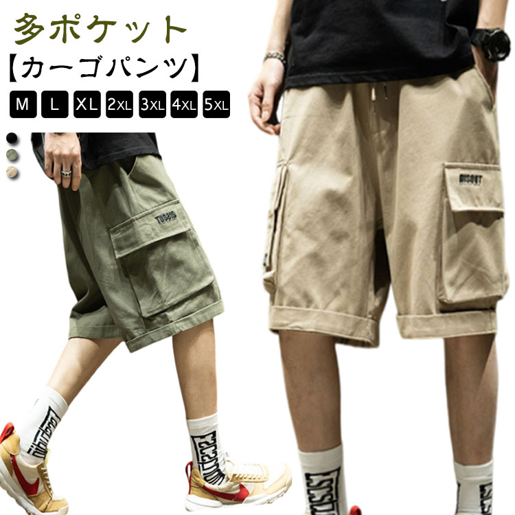 クロップドパンツ 5分丈 膝丈 ハーフパンツ 薄手 カーゴパンツ ゆったり メンズ ショートパンツ 多ポケット 大きいサイズ 短パン ズボン 夏 全3色 キャンプ アウトドア 黒 カーキ ベージュ 綿 カジュアル ショーパン