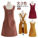 ワークエプロン エプロン シンプル ロング丈 カフェエプロン レディース カフェ キッチン かわいい コットン ワンピース おしゃれ 北欧 防汚 ナチュラル 保...