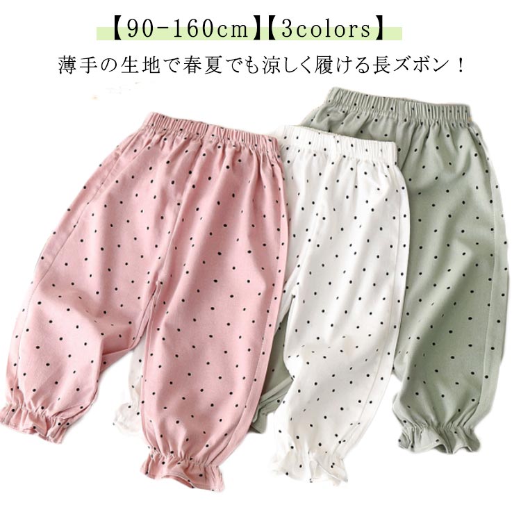 薄手 涼しい パンツ 涼感 子供服 虫よけ 綿 ロングパンツ 防蚊 コットン ベビー服 通学 防虫 日除け 春夏用 保育服 防虫 普段着 通園 女の子 ルームウェア 虫刺され防止 長ズボン ドット柄 90 100 110 120 130 140 キッズ