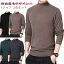 あったかインナー tシャツ 長袖 2点セット モックネック 3XL インナー ヒートテック インナーシャツ メンズ 両面起毛 あったか ヒートインナー 防寒着 ...