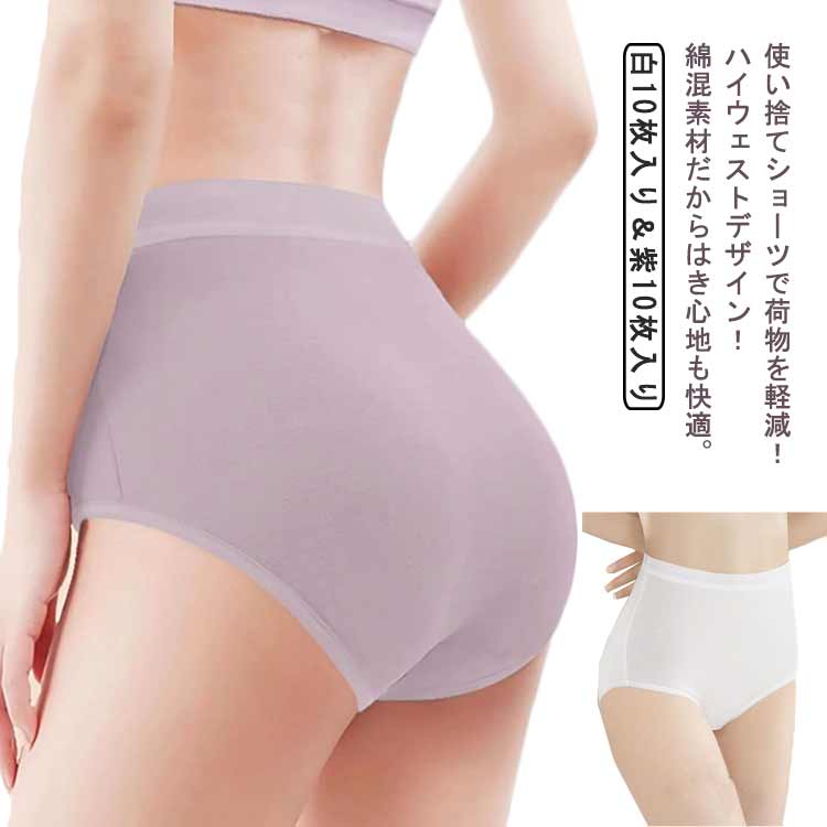 10枚入り 下着 個包装 コットン 災害用品 旅行 災害 女性用 レディース 海外旅行 トラベル 使い捨てパンツ 出張 生理 使い捨て 2XL 持ち運び ハイウ...