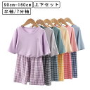 120 パジャマ ルームウェア 子供服 チェック柄 男の子 春 部屋着 ボーイズ 半袖/7分袖 女の子 夏 薄手 Tシャツ 上下セット ガールズ かわいい 軽い...