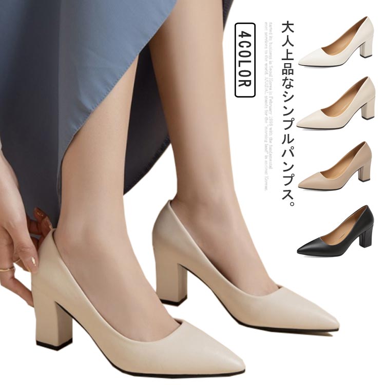 パンプス ビジネス 太ヒール 通勤 痛くない ポインテッドトゥ 走れる 歩きやすい 仕事 就活 7cmヒール 結婚式 冠婚葬祭 オフィス フォーマル きれいめ 卒業式 レディース