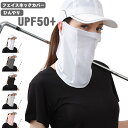 UPF50+ スポーツ テニス UVカット フェイスカバー ゴルフ 日焼け防止 ネックカバー 冷感マスク 息苦しくない 日よけ 夏用 紫外線対策 ネックガード ...