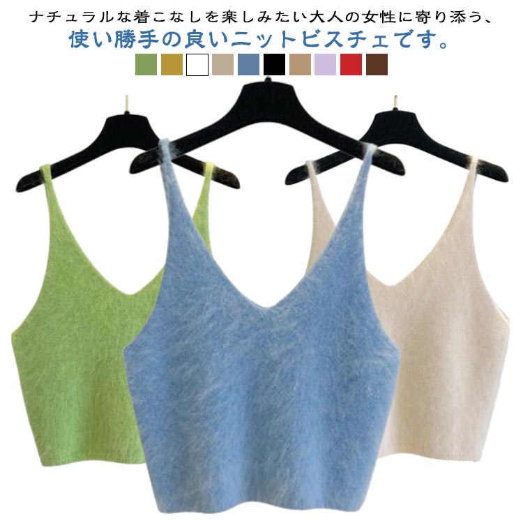 Vネック タンクトップ トップス レディース ベスト ニットビスチェ シャギー ビスチェ キャミソール トップス ニットベスト ニットトップス ファーベスト キャミソール ニットビスチェ プルオーバー 体型カバー 柔らかい