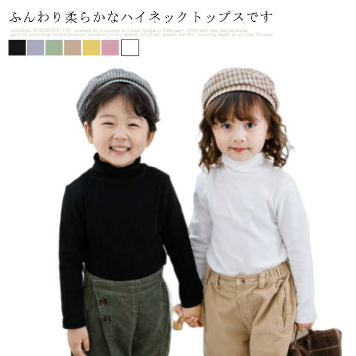 無地 春 トップス 子供服 女の子 結婚式 ハイネック こども服 キッズ 子ども服 秋 冬 男の子 通園 通学 プレゼント シンプル 卒業式 長袖
