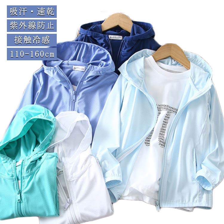 UV 男の子 ジュニア ベビー パーカー 子供服 UVカット トップス 女の子 キッズ 日焼け対策 軽量 ライトアウター 軽い アウター 薄手 吸水速乾 無地 接触冷感 UV対策 長袖 UPF50+ ラッシュガード 虫除け ジップパーカー