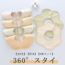 男の子 よだれカバー ビブ よだれかけ ベビー用品 スナップボタン まんまる360度スタイ 綿 防水 ベビー 無地 シンプル スタイ 女の子 かわいい おしゃれ 赤ちゃん 新生児 出産祝い プレゼント ギフト 6枚セット