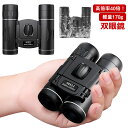双眼鏡 おすすめ 望遠鏡 オペラグラス 際立つ視界 観劇 40×22 高倍率 スポーツ 小型 軽量 ミニサイズ 実視界広い コンパクト ライブ ライブ用 高透過 野球観戦 40倍 舞台鑑賞 遠足 旅行 登山 運動会 防水 コンサート