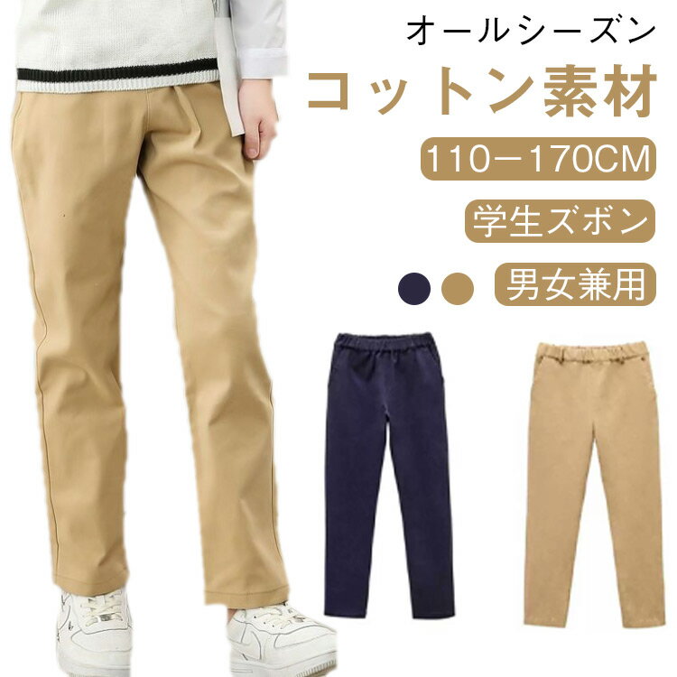 Long-Trousers, Trousers - 長ズボン フォーマル 学生ズボン ロングパンツ スラックス パンツ 女の子 学生ズボン 学生服 キッズ キッズスーツ パンツ 綿 子供 スーツパンツ 子供服 ジュニア 男の子 カジュアルパンツ スクール 制服 ウェストゴム 演奏会