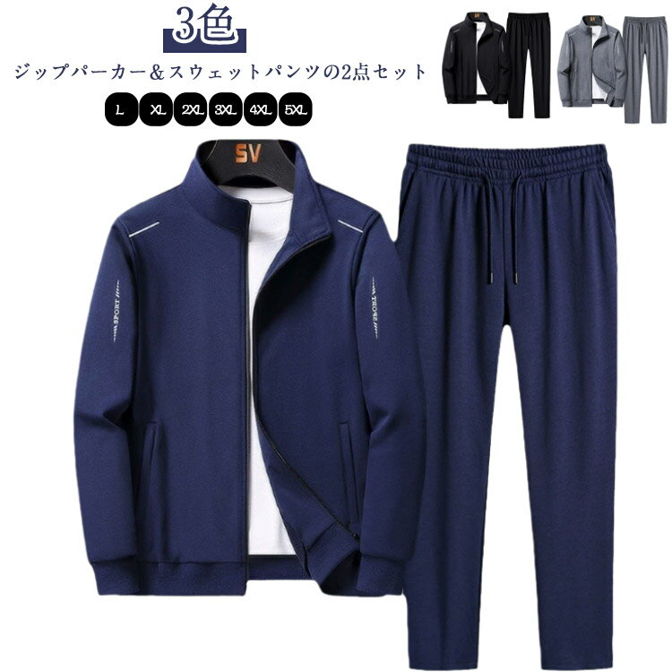 セットアップ メンズ ジャージ上下 上下 スポーツウエア スウェットパンツ 上下セット スポーツウェア ..