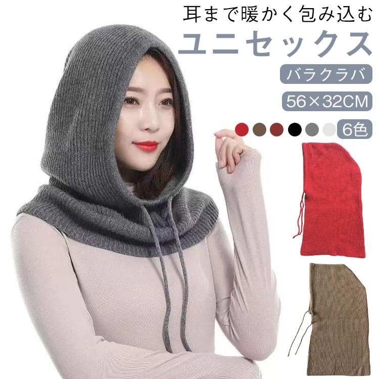 おしゃれ ニット 帽子 寒さ対策 マフラー 暖かい 自転車 ネックウォーマー フード付き ニット帽 あった..