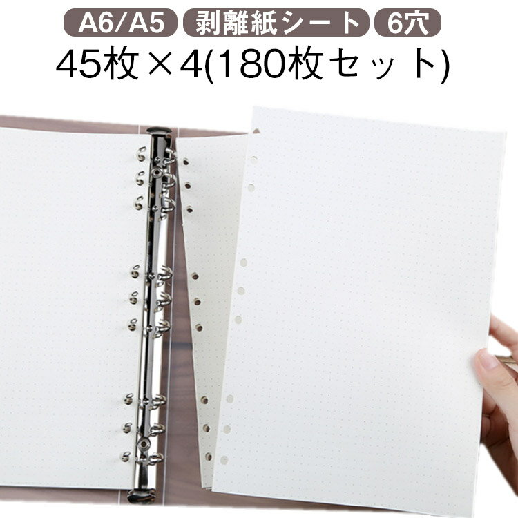 Rakuten - 180枚セット シール帳 貼って剥がせる 厚手 A5 A6 穴あき 推し活 オタ活 シールづくり バインダー 手作り シールコレクション フレークシール セパレーター シールブック 手帳 シール遊び