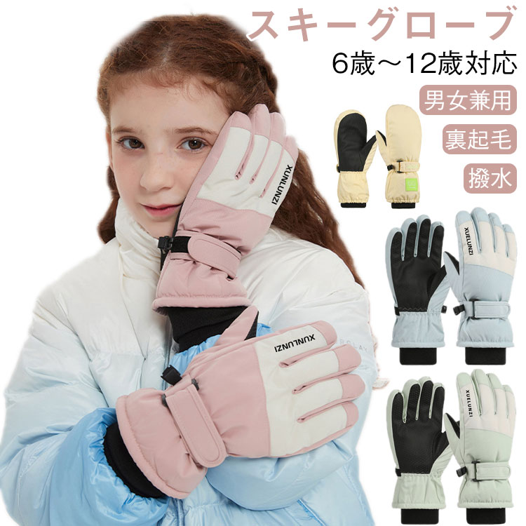 Gloves - 滑り止め キッズ スキーグローブ 防寒 子供 スキー手袋 スケート ジュニア スキー 裏起毛 可愛い スノボ 撥水 雪 スマホ対応 通学 スポーツ スキー手袋 遊び ピンク ブルー 5本指 小学生 合宿 6歳 7歳 8歳 9歳 10歳 11歳
