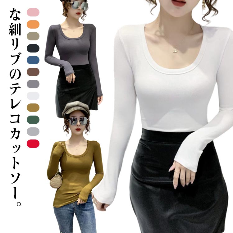 Rakuten - 長袖 Uネック レディース Tシャツ ストレッチ トップス ミドル丈 Tシャツ カットソー 全12色 レディース インナーシャツ ティーシャツ 重ね着 アンダーシャツ 長袖シャツ 首が詰まっていない 深めUネック ルームウエア