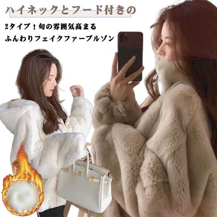樂天商城 - モコモココート 防寒 レディース ファージャケット ハイネック エコファー ファーブルゾン と フェイクファー ブルゾン ファーコート アウター パーカー の フード付き コート ハイネック ボアパーカー フリースジャケット 厚手 体型カバー