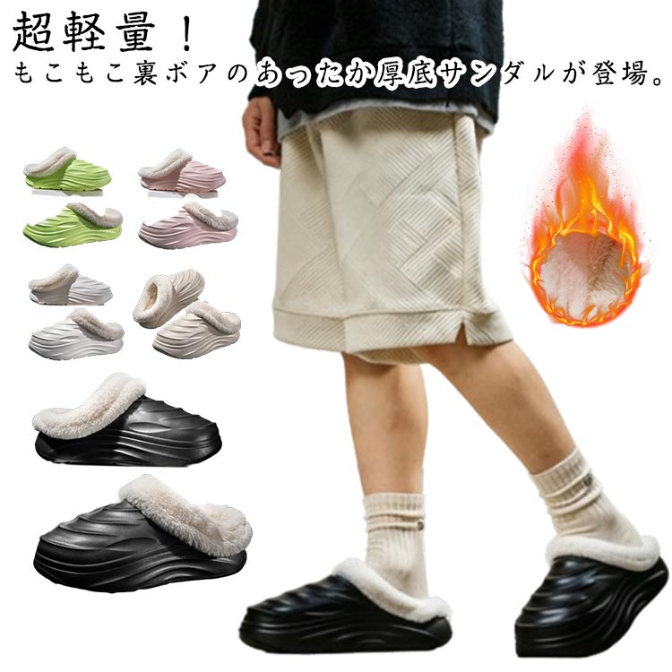 ボア 厚底サンダル 靴 サンダル裏ボア サボシューズ 厚底 ファー付き クロッグシューズ レディース ス..