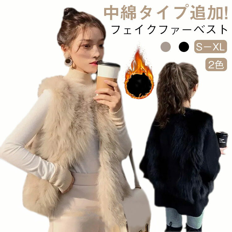Rakuten - ファージャケット 中綿タイプ追加!ファーベスト レイヤード レディース 大人 中綿タイプ追加!ファーベスト 秋 ふわふわ ベスト ジレ ノースリーブ ショート丈 ノーカラー アウター 羽織り もこもこ 厚手 コーデ きれいめ 冬 可愛い 20代 30代 40代 50代 韓国 ファッション 黒