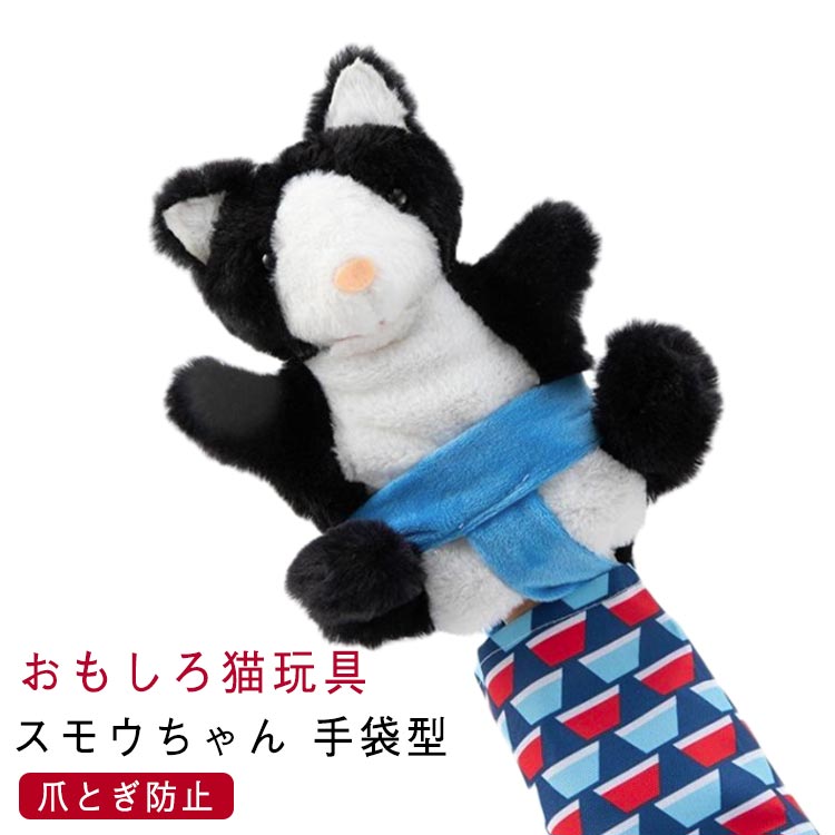 噛み癖対策 手袋型玩具 犬おもちゃ 噛みつき防止 猫おもちゃ 相撲デザイン しつけ用品 老猫 代替 爪とぎ防止 ペットグローブ 子猫 猫じゃらし 布製 ぬいぐるみ 多頭飼い ペットと遊ぶ おもしろ猫玩具 プレゼント