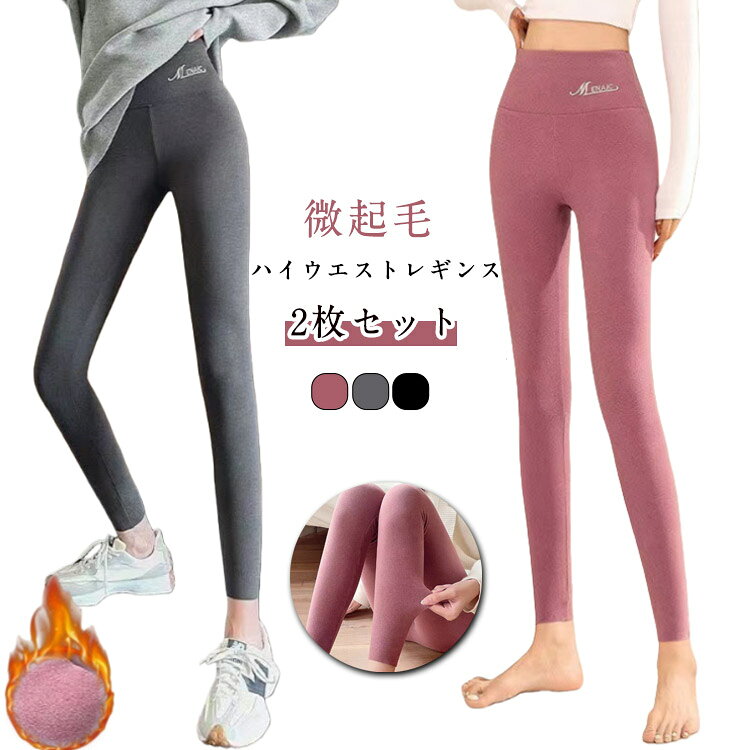 美脚 ハイウエスト レギンスパンツ 腹引き締め 送料無料 ぽっこりお腹 冬用 暖か ...