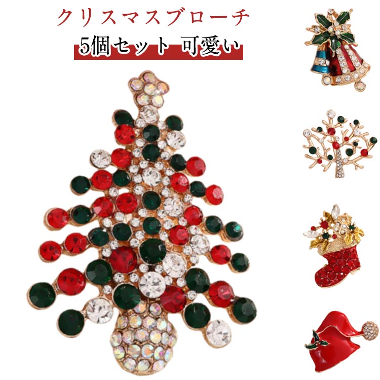 雪だるま かわいい ブーツ クリスマスブローチ リース ブローチ 手袋 クリスマスツリー 5個セット クリスマスグッズ クリスマスパーティー グッズ xmas クリスマスブローチ おしゃれ 可愛い プレゼント 贈り物