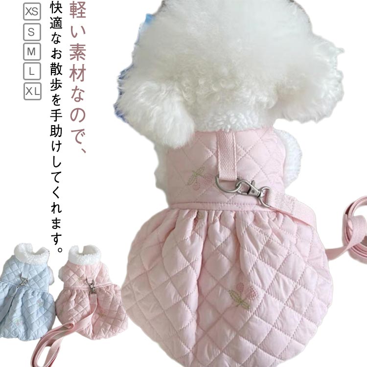 中綿 ドッグウェア 可愛い ワンピース ペット服 ハーネス コート 犬服 リード付き ハーネスワンピース 防寒 ペット服 袖なし 小型犬 ワンピース Dカン付き ベスト 秋冬 柔らかい 軽量 暖か 寒さ対策 お出かけ